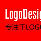 LogoDesign設(shè)計(jì)網(wǎng)：專注Logo設(shè)計(jì)，讓每個(gè)品牌擁有獨(dú)一無二的視
