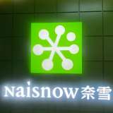奈雪的茶品牌更換LOGO全新升級能都挽救股價跌勢？