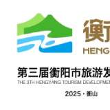 抄襲重慶文旅LOGO，衡陽旅游大會LOGO投票人氣第一竟是胖都來